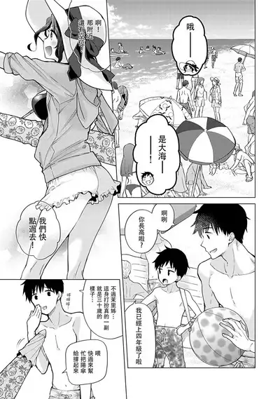 Noraneko Shoujo to no Kurashikata | 與野貓少女一起生活的方法 Ch. 22-35