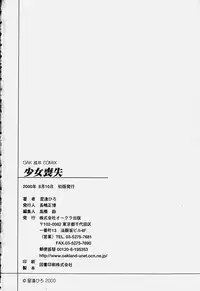 [Hoshiai Hilo] Shoujo Soushitsu