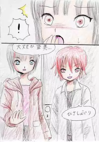 Hontou wa Suki datta