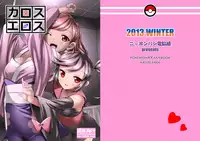 [Nipponbashi Dennougumi (Imotoka Tsuyuki)] Kalos Eros (Pokémon) [English] [Digital]