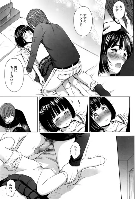 Utaite no Ballad Ch. 1-6