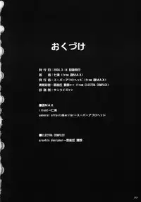 (SC23) [TAMASHII MAX (Nanami Ayane)] Inrin (Fate/stay night)