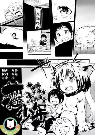 Neko to Shounen