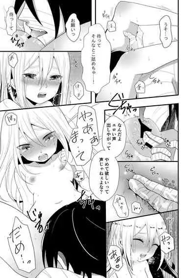 [Vanilla and Honey (Sonoda Sae)] Unknown Instinct (Satsuriku no Tenshi) [Digital]