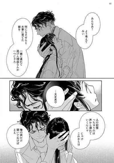 Ojou to Gokudou Kedamono ni Dakarete, Ai o Shiru. 1-5