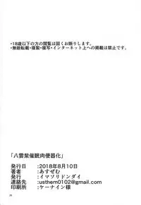 Yakumo Yukari Saimin Nikubenki-ka