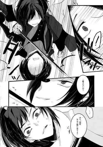 Omae no Kimochi nanka Shiranai