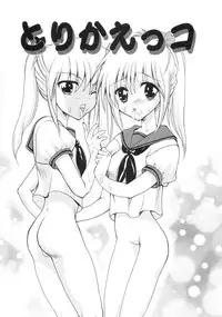 [Kazumine Chinatsu] Ore no Kokan mo Lesser Panda