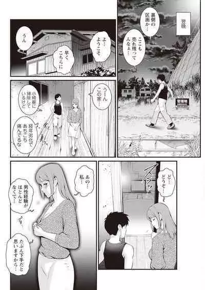 Genkai New Town wa Mitsu no Aji Ch. 1-3