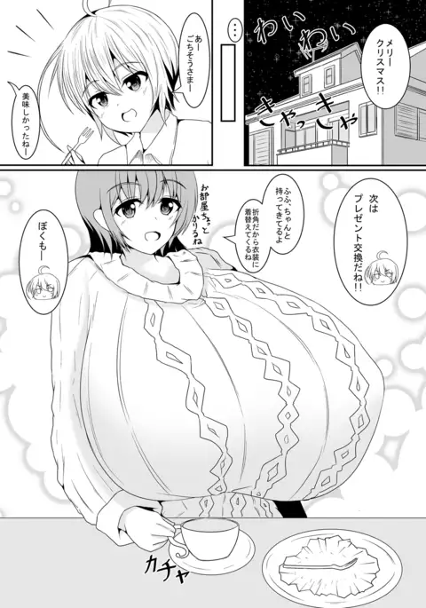 おっきなOPPAI!!