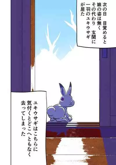 [Wanwando (Wanwandoh)] Yuki Usagi Onna no Kai [Digital]