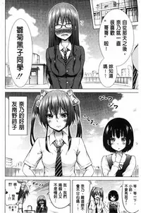 [Akatsuki Myuuto] Hinagiku Virgin Lost Club e Youkoso | 小雛菊的處女貞操喪失俱樂部歡迎你來 [Chinese]