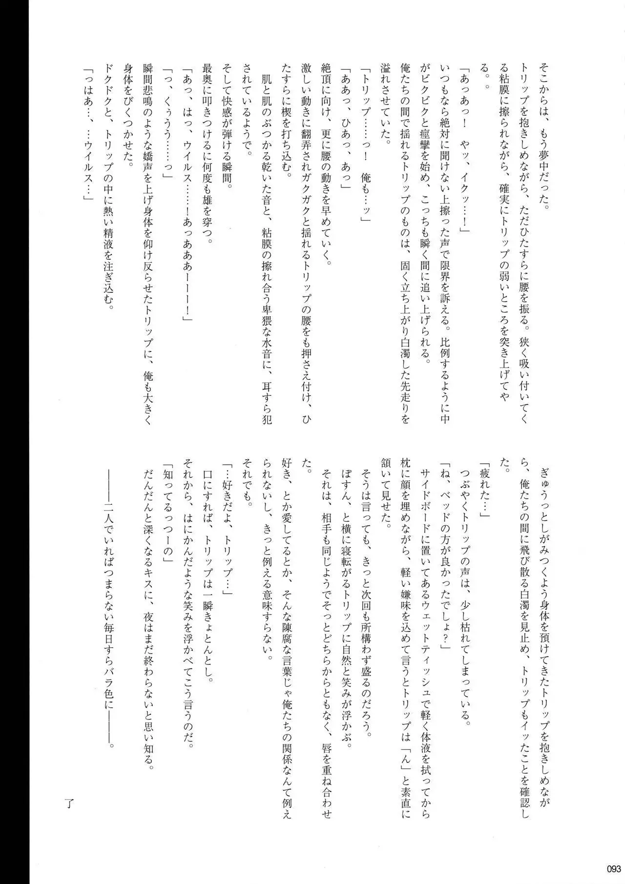 Virus x Trip x Virus Anthology "MAD!MAD!MAD!"