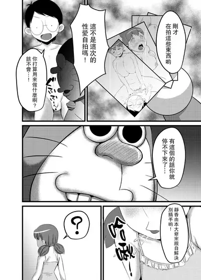 [Babymaker (Beco)] Gesuemon STAND-MY-D (Doraemon) [Chinese] [路过的骑士汉化组] [Digital]