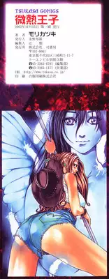 [Mori Katsuki] Binetsu Ohji