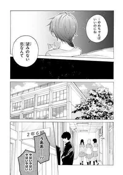 Kimi ni wa Todokanai. 1