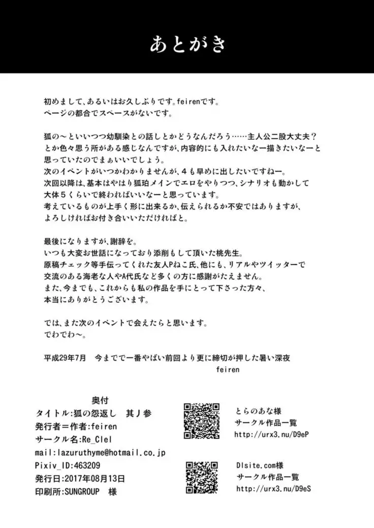 Kitsune no Ongaeshi Sono San