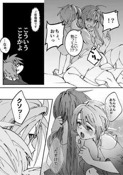 AschLuke ga Chiisaku naru Hanashi