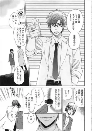 24 Jikan Ikippanashi! Nurechau Shanai Monitor