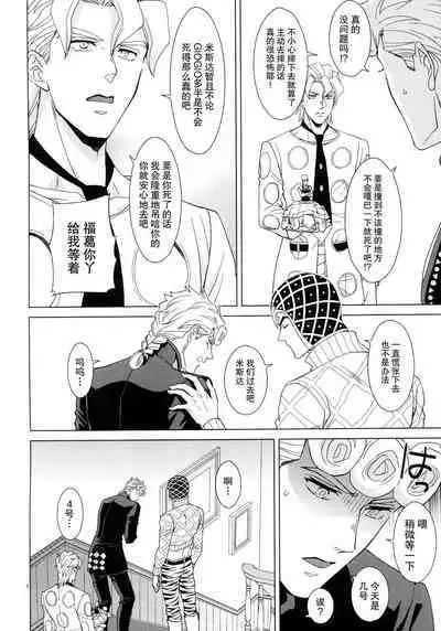 (Mukaubeki Tadashii Michi) [Chikadoh (Halco)] UNLUCKY DAY (JoJo's Bizarre Adventure) [Chinese] [莉赛特汉化组]