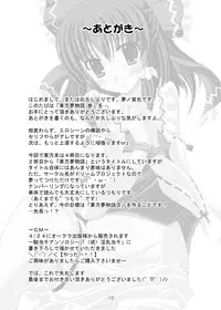 (COMIC1☆4) [DreamProject (Yumeno Shiya)] Touhou Yumemonogatari San (Touhou Project)