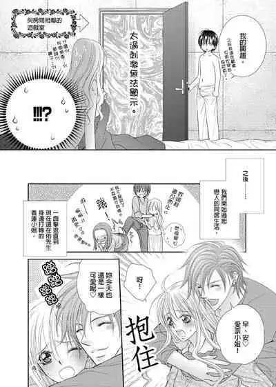 [Enoki Yatsuko] Hanayome Share ~Kedamono-tachi to Hitobanjuu...~ | 共享新娘～與野獸們整晚一起…～[Chinese]