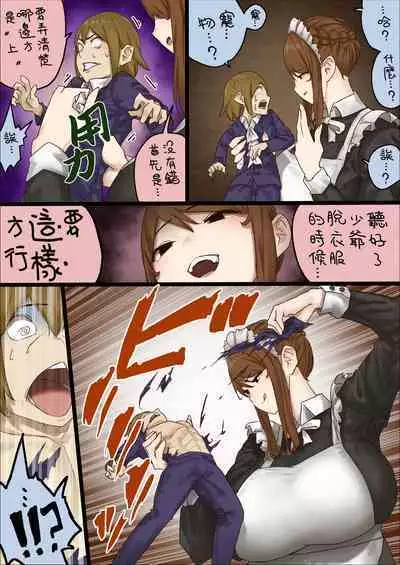 n-nichigo ni Wakaraserareru Bocchama | 距離少爺對女僕小姐有所理解還有n天