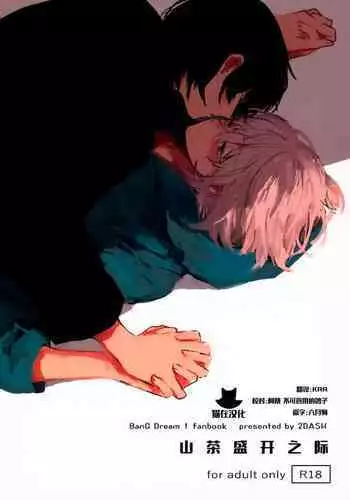 Sazanka no Saku Koro ni