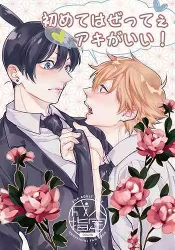 Hajimete wa Zettee Aki ga Ii
