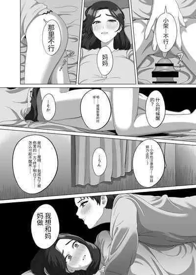 Musuko no Asadachi ni Doki Doki Shichau Okaa-san