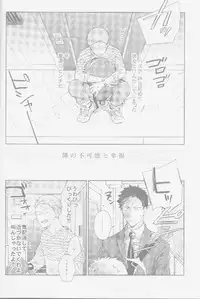 (SUPER25) [Sashikiz (Gusari)] Tonari no Hukanou to Koufuku (Haikyuu!!)