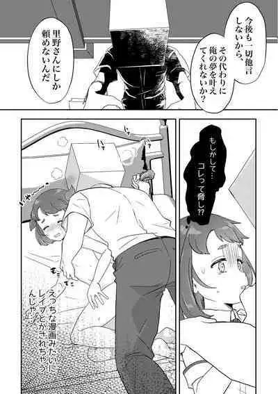 Banmeshi Ogoru kara Yurushite yo Zenpen