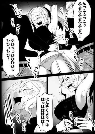 [ハニカムの游技场]音葉麗華の屈辱