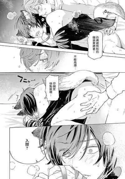 Fukujuu to Amagami | 服从与轻咬2 06-07