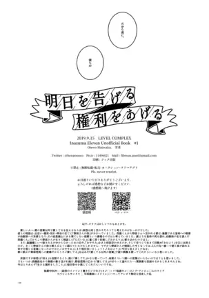 Ashita o Tsugeru Kenri o Ageru