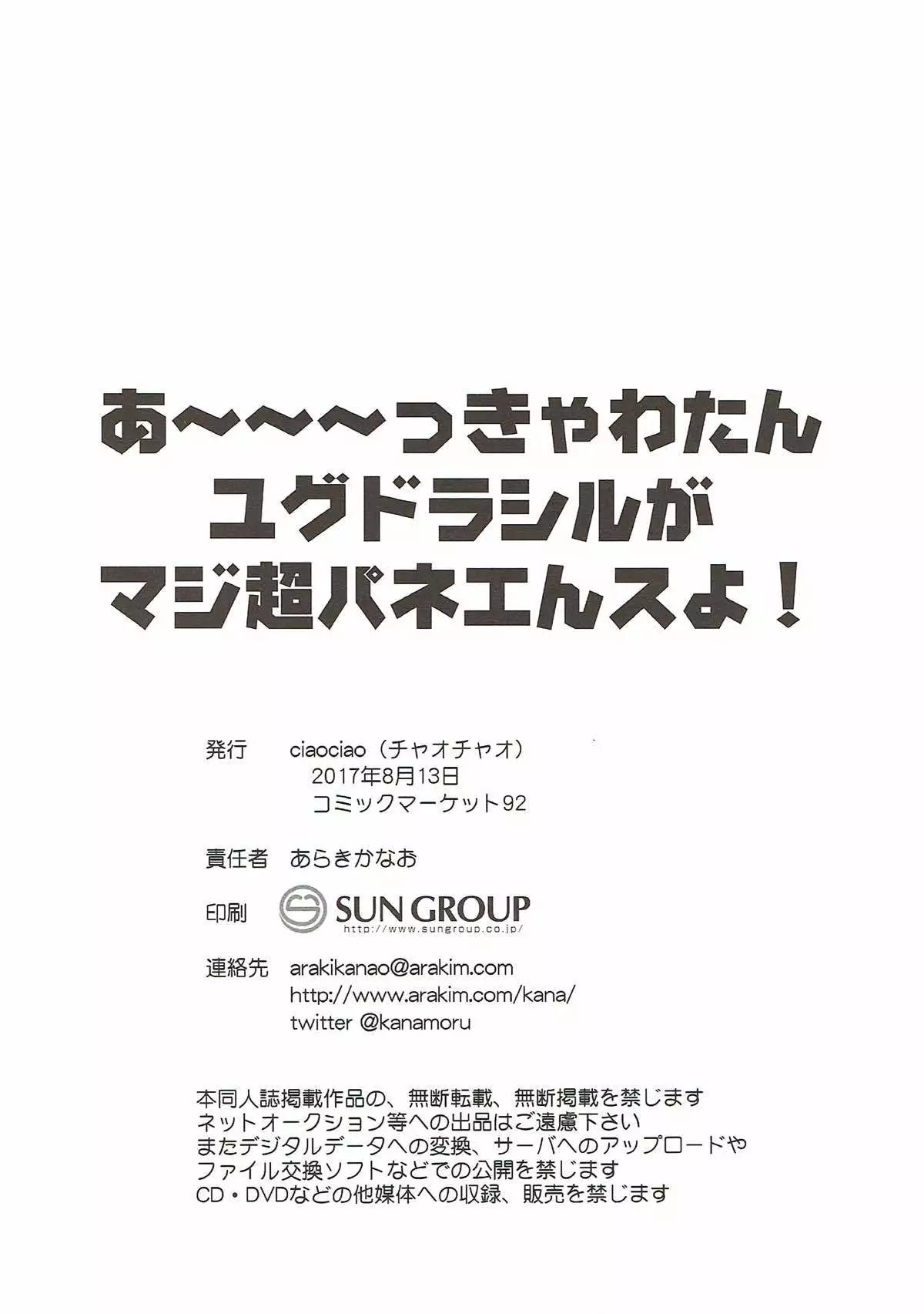 Ah~~~ Kkya Watando Yggdrasil ga Maji Chou Panee n suyo!