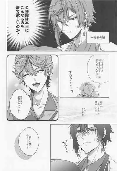 Konna Hazu de wa!? - This can't be right!