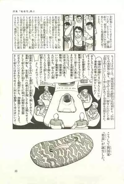 Gekiga Zoku Yapoo Nihonshi