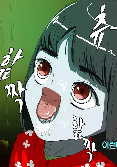 Zashiki Warashi o Okasu