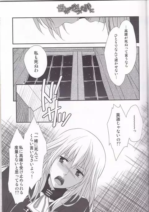 Sekai ga Irozuku Sono Toki ni