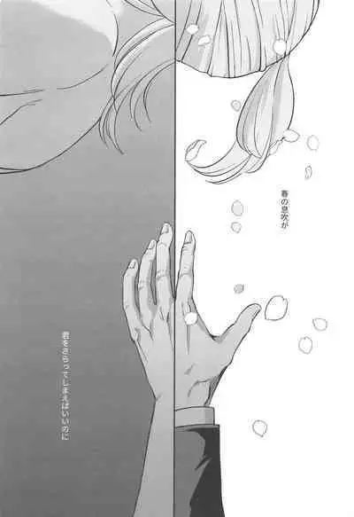 sakuranoshitanihatehanai jo