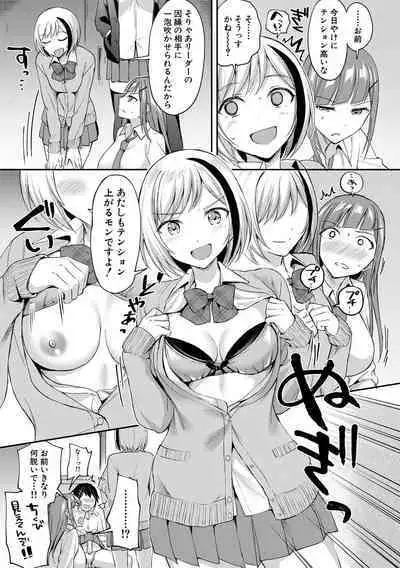 [九栗おいも] 覚醒、痴女系ガールズ