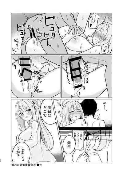 [CHIEUCHI (Bone Hiko)] Tadareta Taisaku Iinkai (Blue Archive)