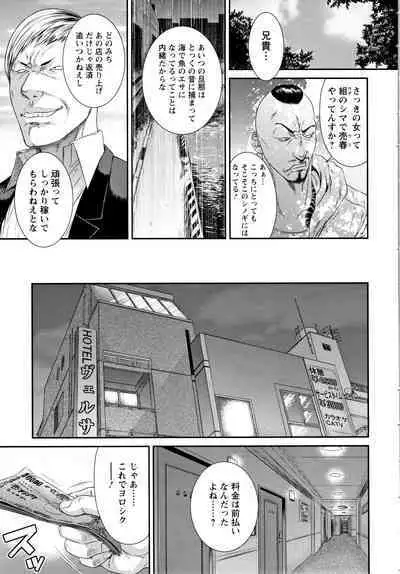 Dassai Nikuyokugurui ni Ochite