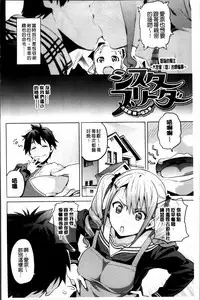 [Takeda Hiromitsu] Sister Breeder [Chinese] [4K漢化組]