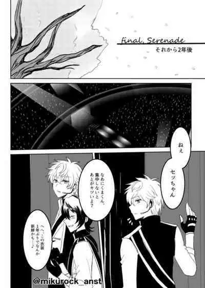 Beautiful World Serenade