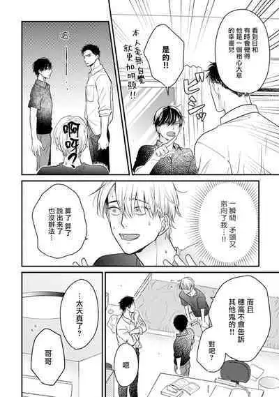 Tabetemo Oishiku Arimasen 2 | 尝起来一点都不好吃 2 Ch. 6-19