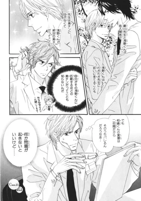 Boku wa Subete o Shitte Iru Vol.03