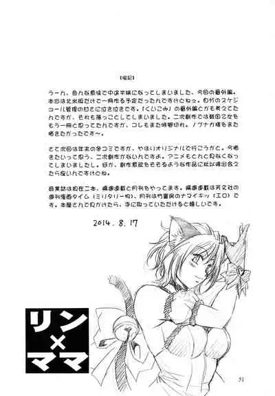 (C86) [Studio Katsudon (Manabe Jouji)] Ring x Mama Bangaihen 2 [Chinese] [不可视汉化]