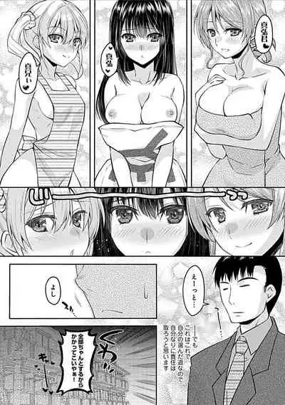 幼馴染みのおしまい～三姉妹とH三昧～